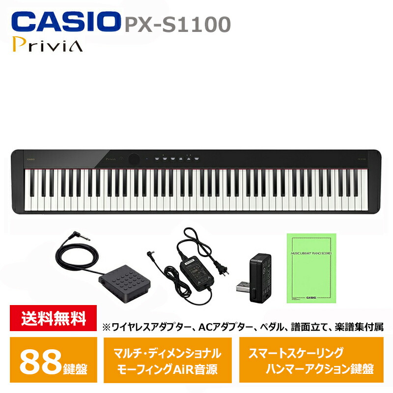 【楽天市場】CASIO PX-S1100RD カシオ 電子ピアノ 88鍵盤 レッド 軽量 コンパクト Privia / プリヴィア シンプル 簡単 /  ペダル 譜面立て 付属 : 三木楽器 楽天市場店