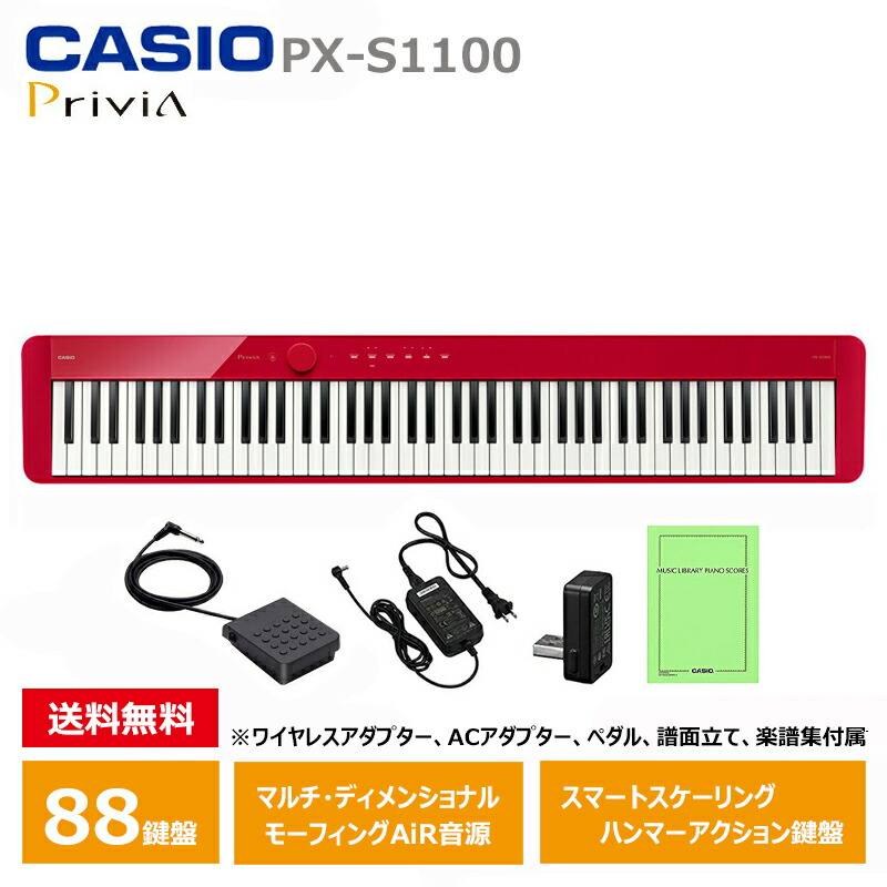 楽天市場】CASIO PX-S1100WE カシオ 電子ピアノ 88鍵盤 ホワイト 軽量