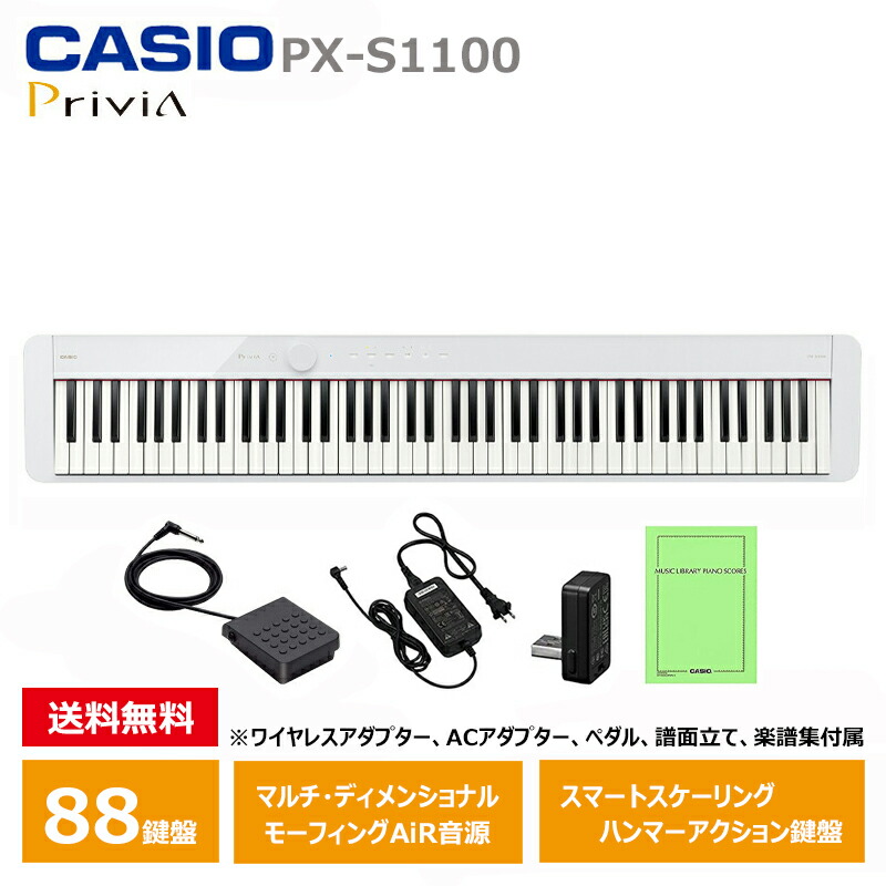 楽天市場】CASIO PX-S1100RD ＋ 楽器クロス セット / カシオ 電子