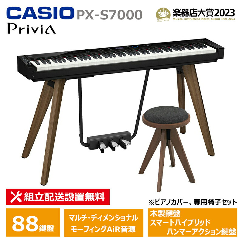 CASIO PX-S7000BK ＋ 専用椅子 CC-7 セット カシオ 電子ピアノ ブラック 木製鍵盤 おしゃれ CRASH GATE 【配送設置無料(沖縄・離島納品不可)】