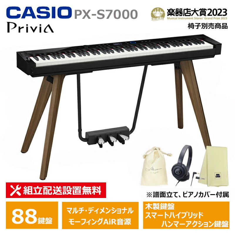 楽天市場】CASIO PX-S7000WE 【ヘッドフォン、楽器クロス、巾着