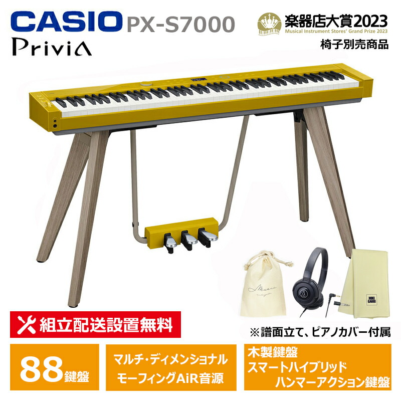 楽天市場】CASIO PX-S7000 HM（ハーモニアスマスタード）【お