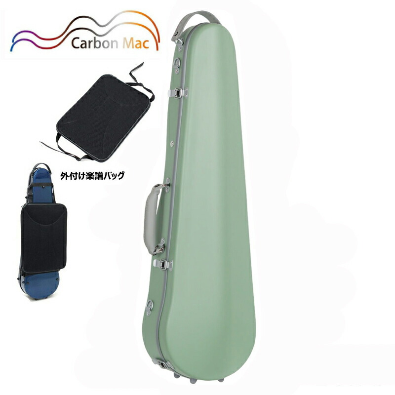 【外付け楽譜バッグ(AB-101)セット】 カーボンマック CFV-2S S-MGR-GL サテン ミルキーグリーン/グレーライン バイオリンケース カーボンファイバー製