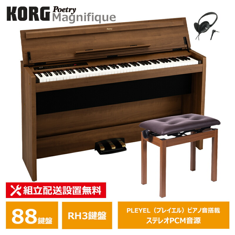 KORG POETRY-M コルグ 電子ピアノ ポエトリー マニフィーク ヘッドフォン付属 高低自在椅子 (PC-400) 1脚セット 【配送設置無料(沖縄・離島納品不可)】