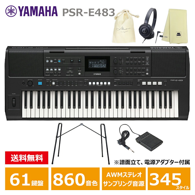 YAMAHA PSR-E483 【スタンド(L-2L)、ペダル(FC5)、ヘッドフォン(ATH-S100)、オリジナル巾着、楽器クロスセット】 ヤマハ 61鍵 キーボード ポータトーン｜三木楽器 店