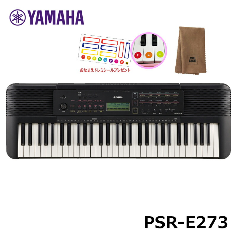 送料無料キャンペーン?】 YAMAHA PSR-E273 ヤマハ 61鍵 キーボード PORTATONE ポータトーン fucoa.cl