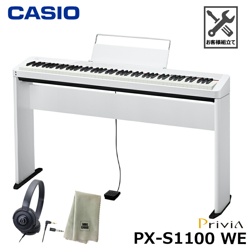 楽天市場】CASIO PX-S1100WE 【 専用スタンドセット 】 カシオ 88鍵
