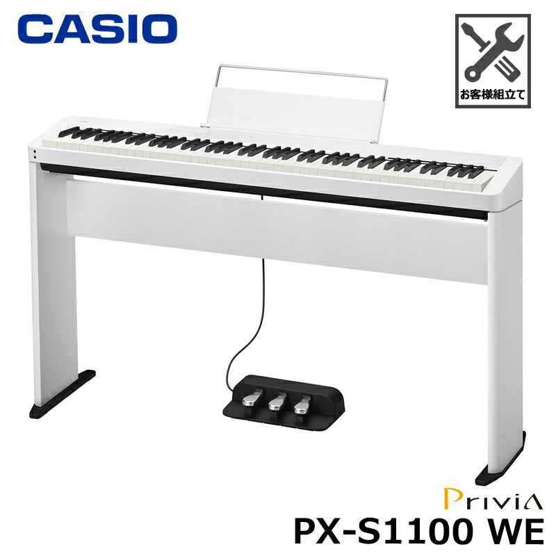 アウトレットセール 特集 CASIO PX-S1100WEカシオ 電子ピアノ Privia プリヴィア ホワイト ペダル 譜面立て付属 