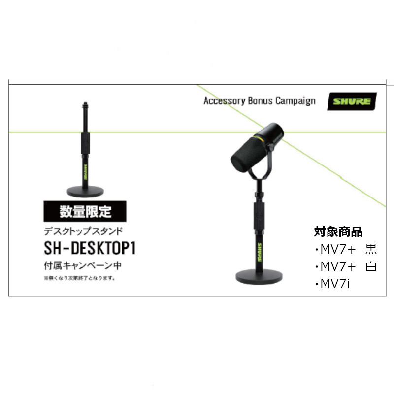 楽天市場】【Gator SH-DESKTOP1 (卓上マイクスタンド)付】 SHURE