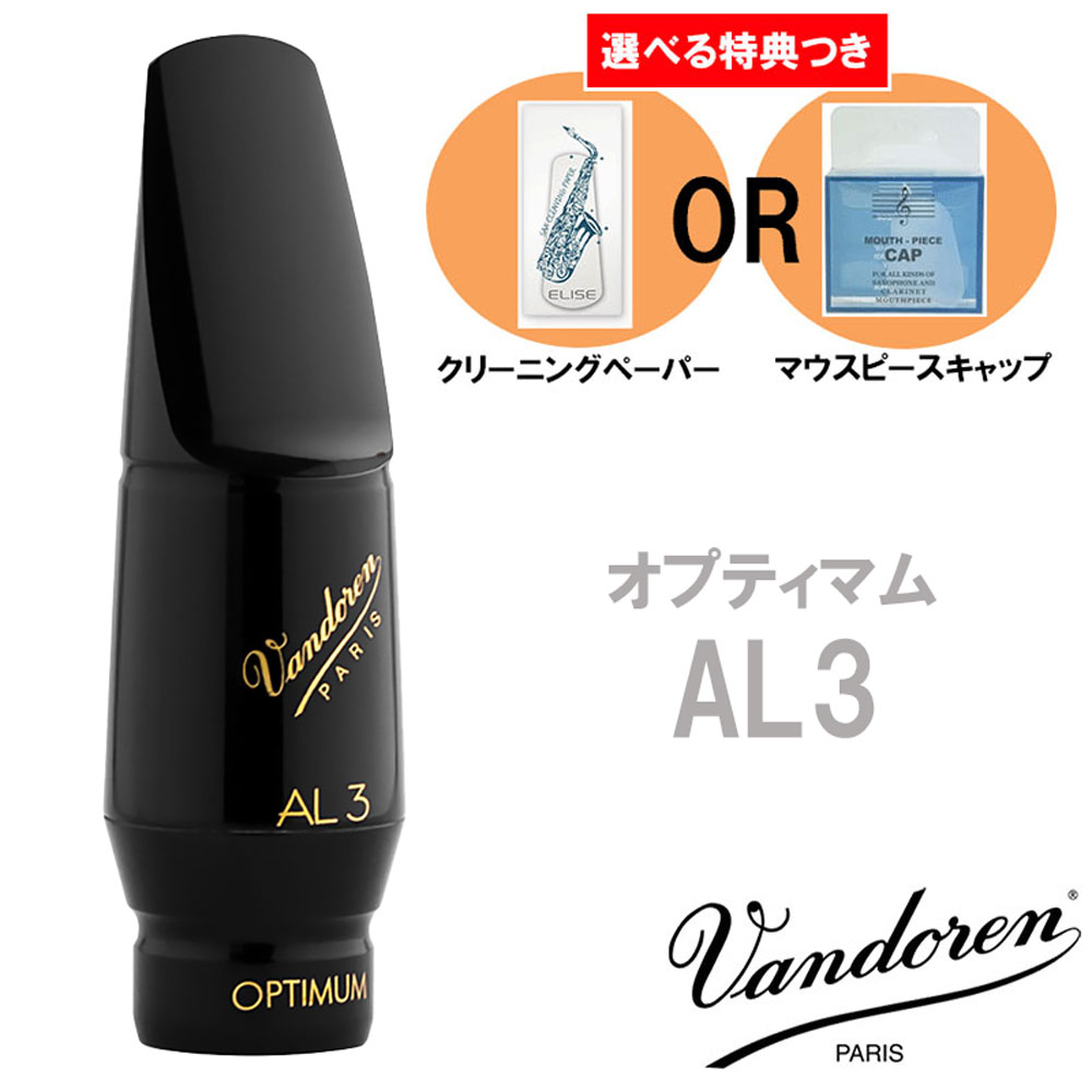 アルトサックスマウスピース　バンドレン　AL3 オプティマム Amazon.com: Vandoren SM711 AL3 Optimum Series Alto Saxophone