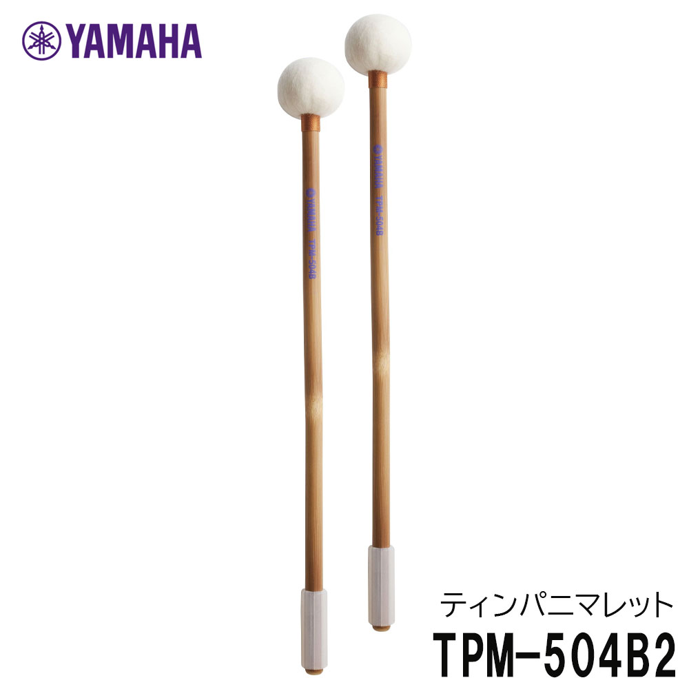 ヤマハ ティンパニマレット2組 TPM-503B2,TPM-504B2 ヤマハ | TPM-503B - マレット/スティック - 概要