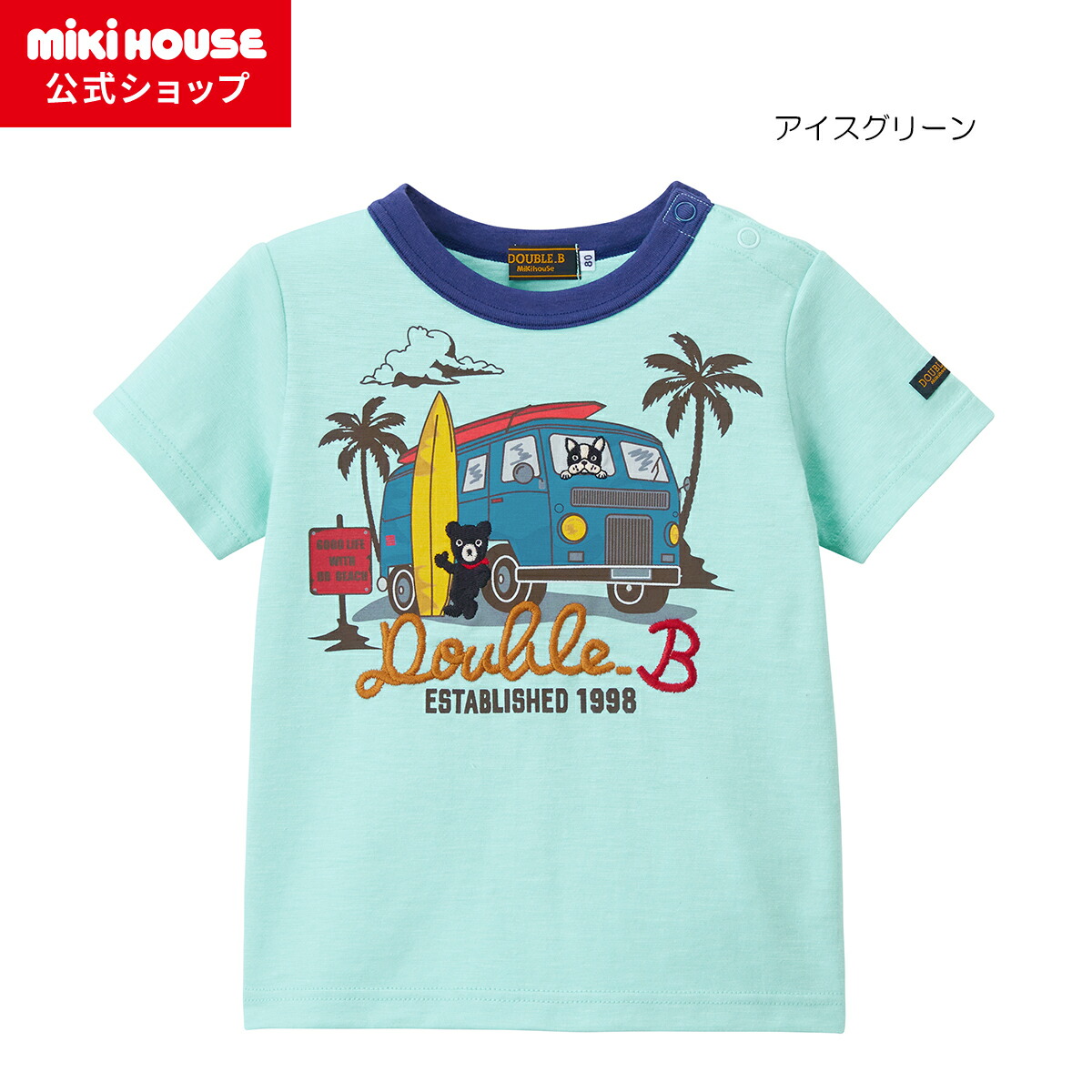 楽天市場】【アウトレット】【ミキハウス公式ショップ】ミキハウス