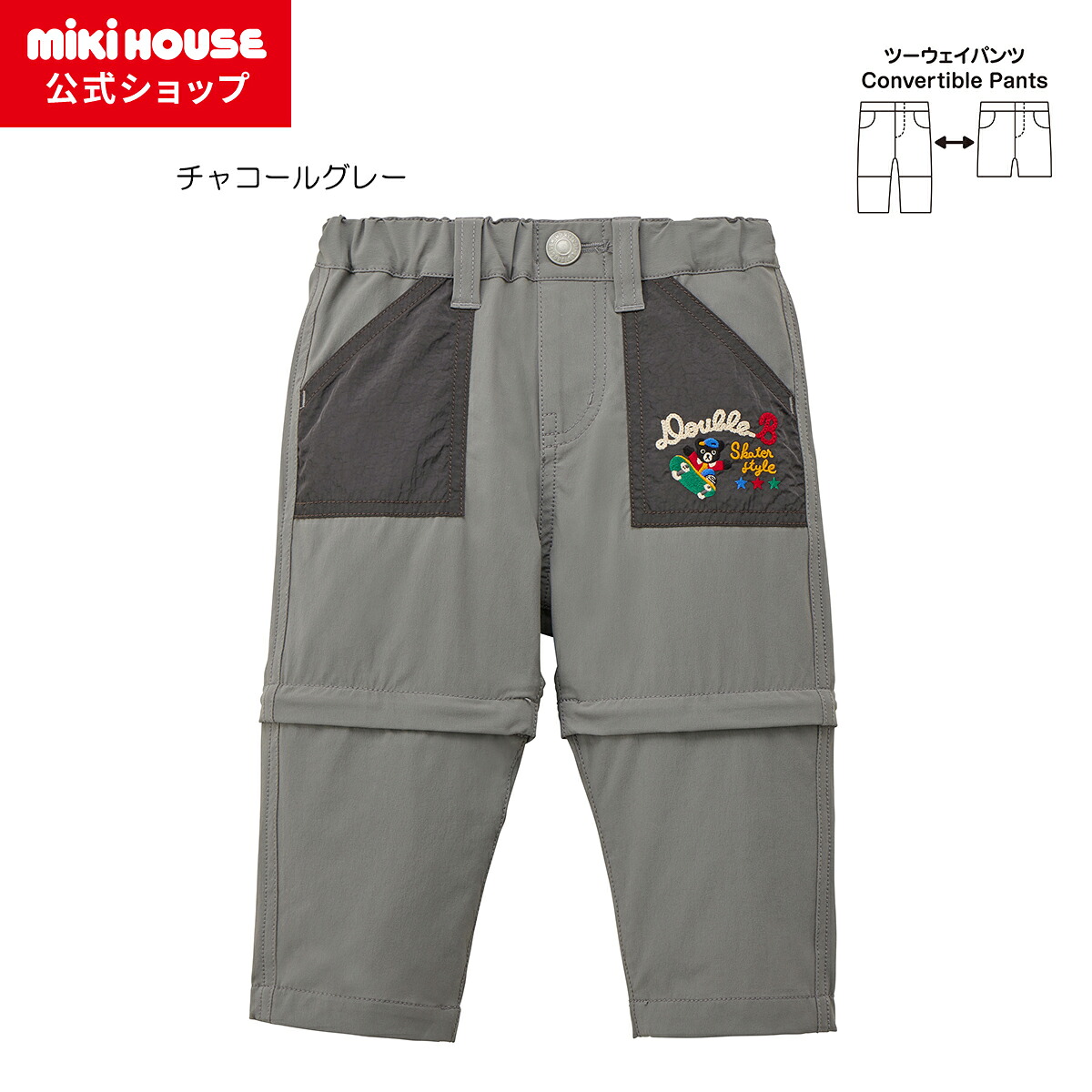 【ミキハウス公式ショップ】ミキハウス ダブルＢ mikihouse ツーウェイパンツ＜80cm・90cm・100cm・110cm・120cm・130cm＞ ベビー服 キッズ 子供服 こども 男の子 女の子 ボトムス ズボン｜ミキハウス公式ショップ 17,424円