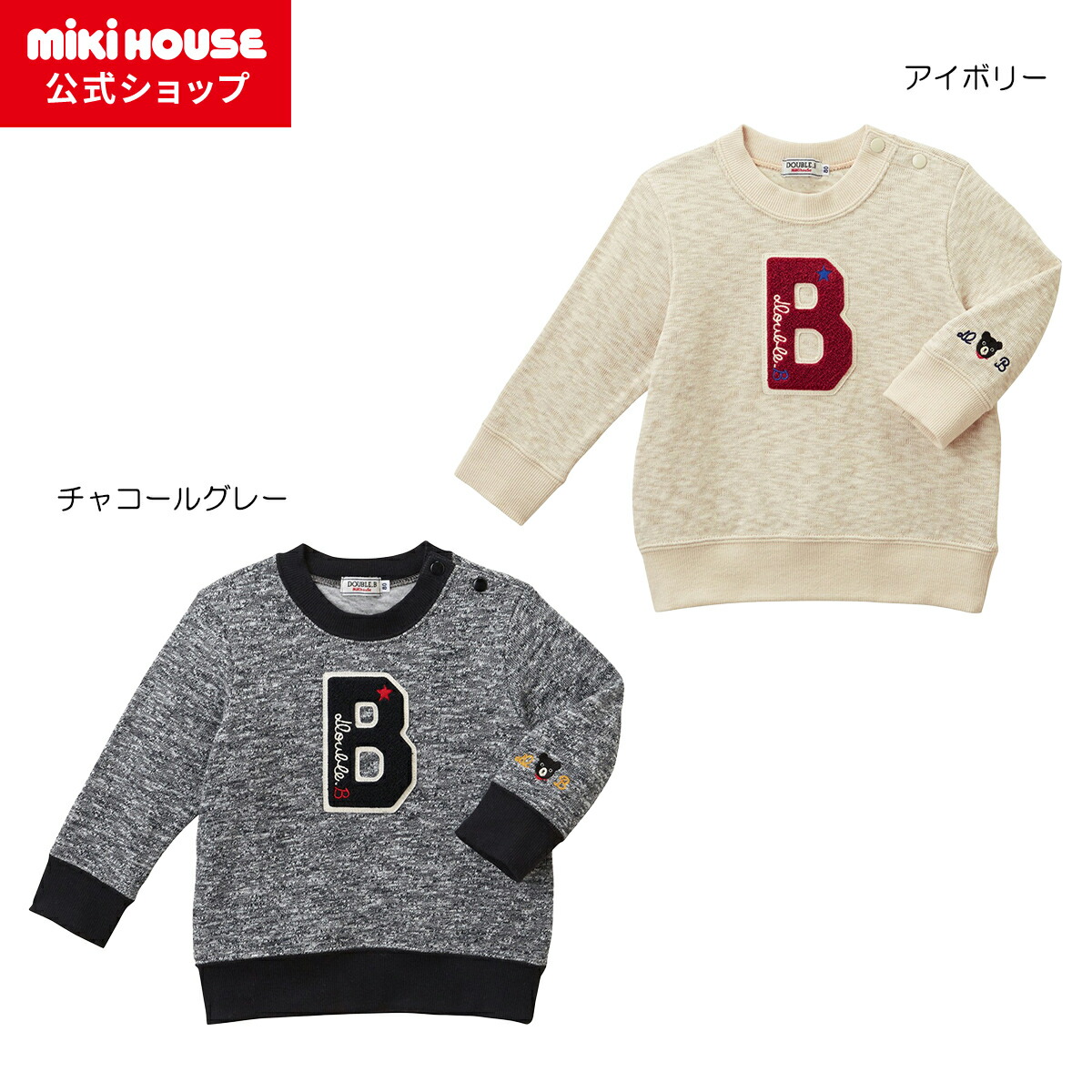 楽天市場】【アウトレット】【ミキハウス公式ショップ】ミキハウス