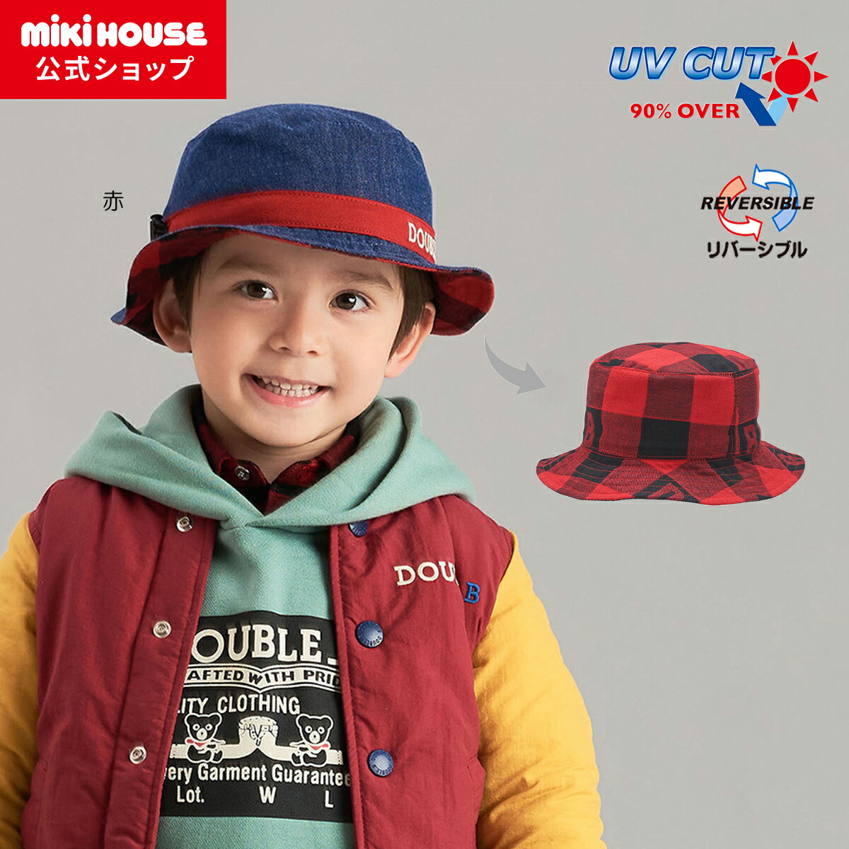 【アウトレット】【ミキハウス公式ショップ】ミキハウス ダブルＢ mikihouse 帽子＜S-LL(48cm-56cm)＞ ベビー キッズ 子供 こども 帽子 ハット 女の子 男の子 UVカット 6,183円