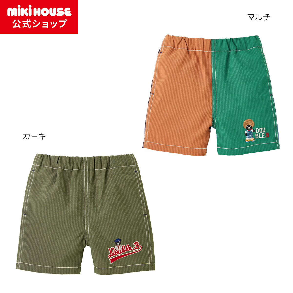 【尖んがり最大限度10倍！6/9 23:59まで】【逃げ口】【ミキハウス堅苦しさ販売店】ミキハウス ダブルＢ mikihouse 二分の一ズボン下(80珊・90珊・100珊・110珊・120珊・130珊) ベビー服 キッズ ちびっ子服 こども お坊っちゃん お嬢さん ボトムス ズボン