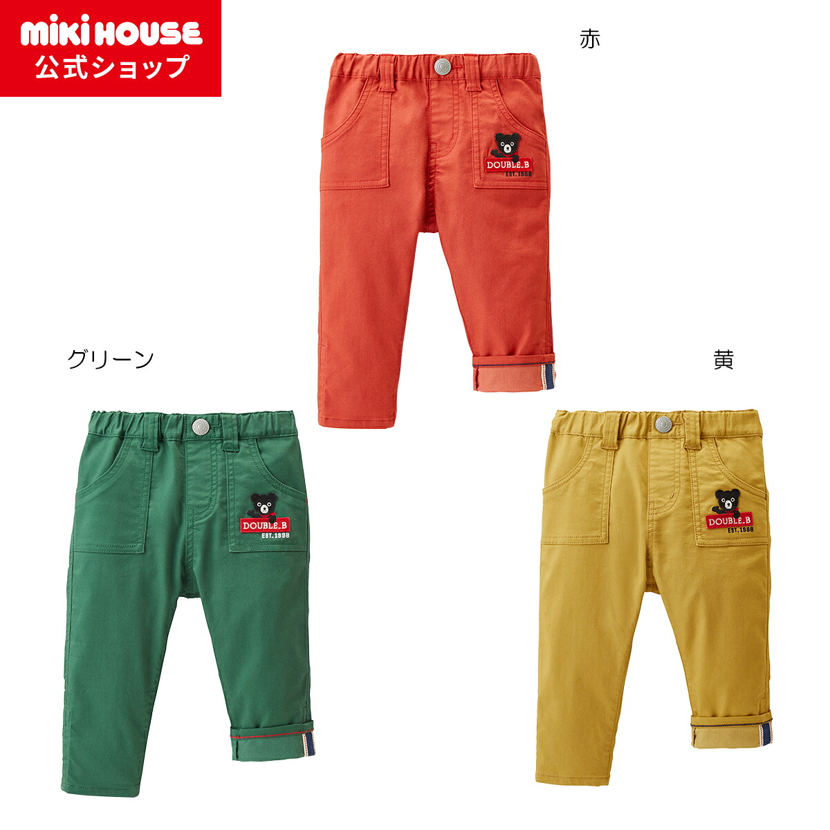 【アウトレット】【ミキハウス公式ショップ】ミキハウス ダブルＢ mikihouse パンツ＜80cm・90cm・100cm・110cm・120cm・130cm＞ ベビー服 キッズ 子供服 こども 男の子 女の子 ボトムス ズボン｜ミキハウス公式ショップ 10,826円