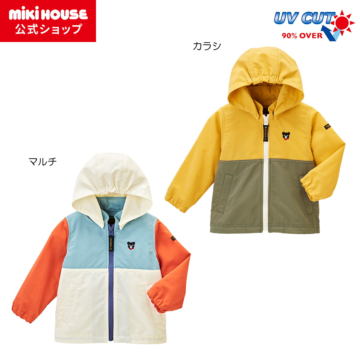 【ポイント5倍！7/26 23:59まで】【アウトレット】【ミキハウス公式ショップ】ミキハウス ダブルＢ mikihouse ウインドブレーカー＜80cm・90cm・100cm・110cm・120cm・130cm・140cm・150cm＞ ベビー服 キッズ 子供服 こども 子供 女の子 男の子 UVカット アウター｜ミキハウス公式ショップ