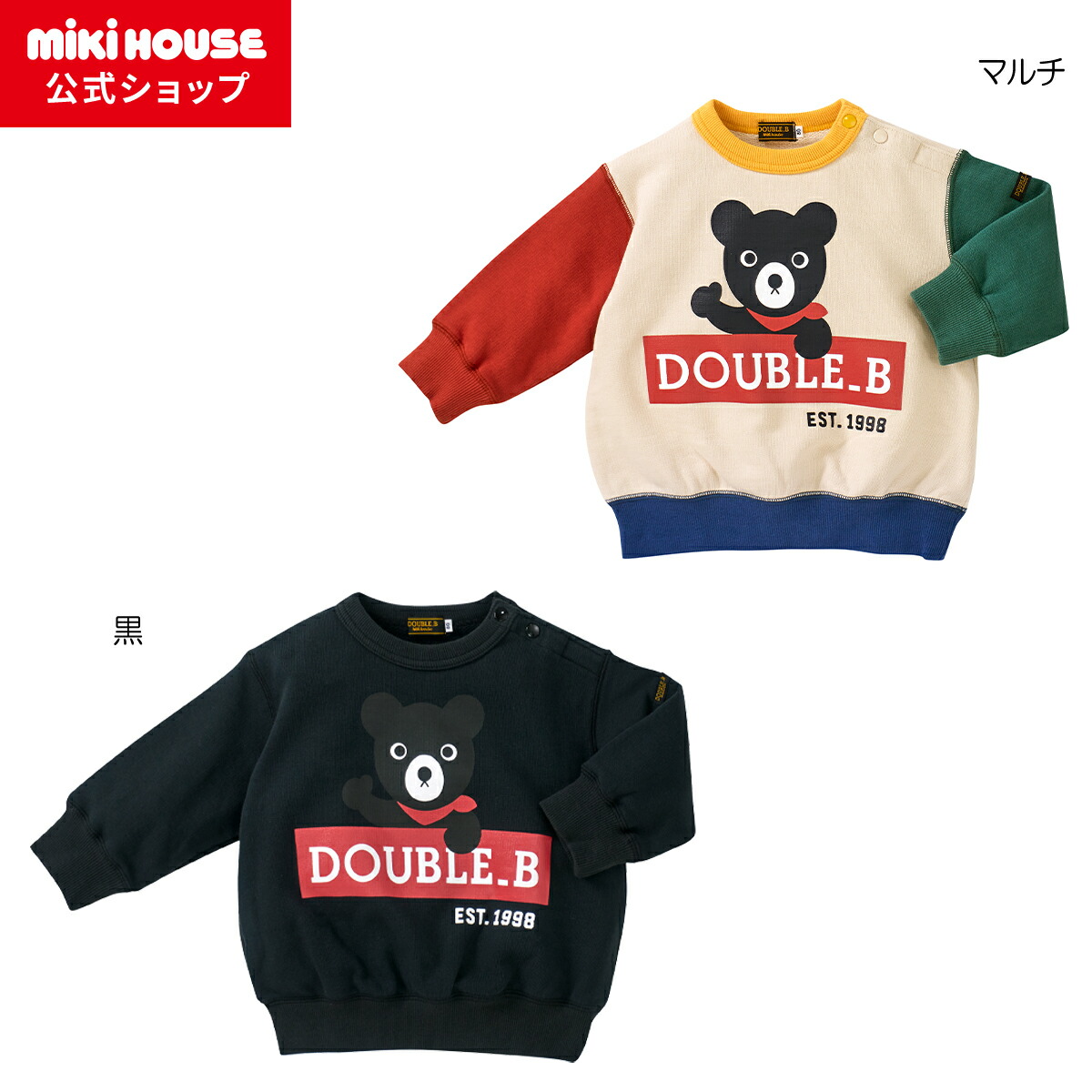 【尖んがり5倍！6/15 23:59まで】【逃げ口】【ミキハウス堅苦しさ販売店】ミキハウス ダブルＢ mikihouse サインボードベアトレーナー＜80糎・90糎・100糎・110糎・120糎・130糎＞ ベビー服 キッズ 赤ちゃん服 こども 御坊っちゃん うしろ帯 トップス 長袖 冬服