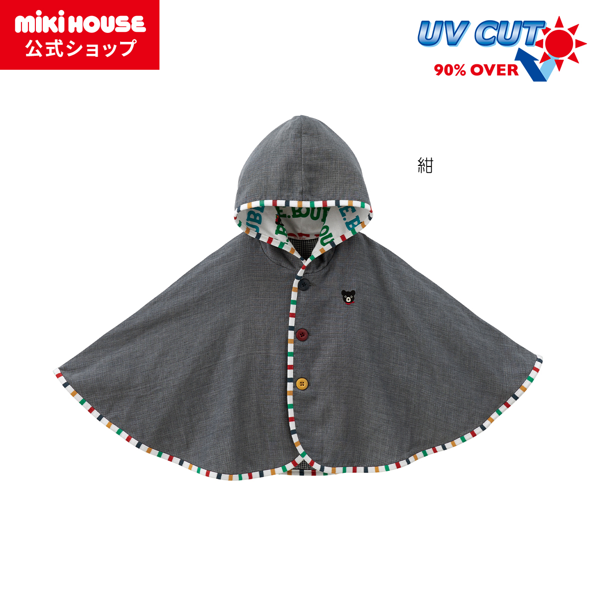 【新品、タグ付き】ミキハウス　ベビーマントポンチョ　70〜90cm Amazon.co.jp: [ミキハウス] ポンチョ マント アウター 無地