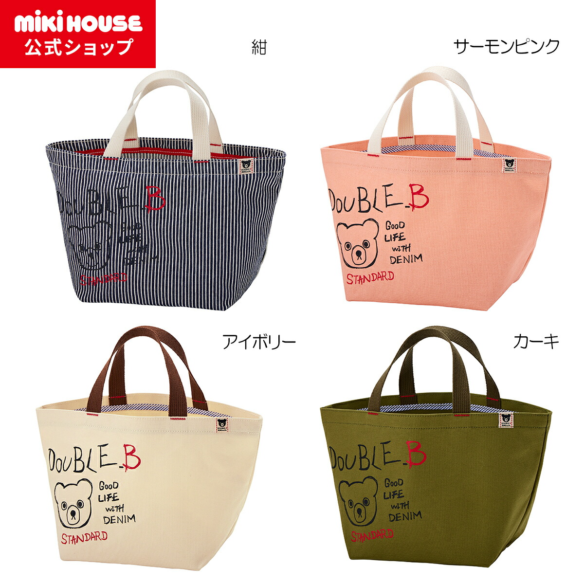 【アウトレット】【ミキハウス公式ショップ】ミキハウス ダブルＢ mikihouse トートバッグ キッズ かばん 男の子 女の子 カバン 鞄 メンズ レディース パパママサイズ 親子 プレゼント ギフト 男女兼用