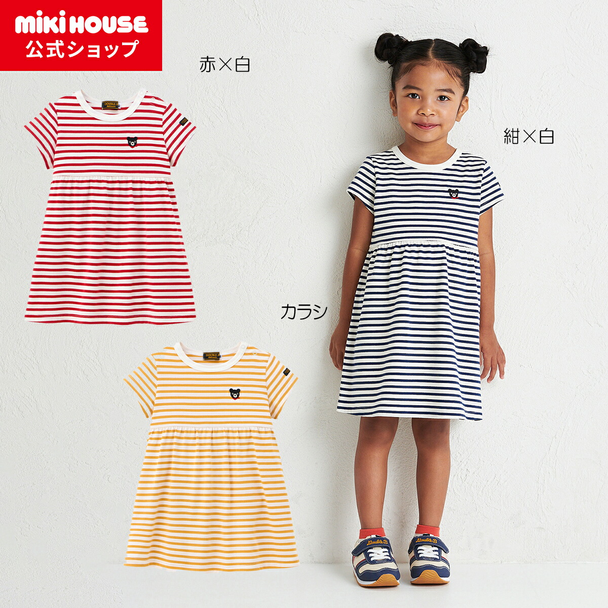 楽天市場】【アウトレット】【ミキハウス公式ショップ】ミキハウス