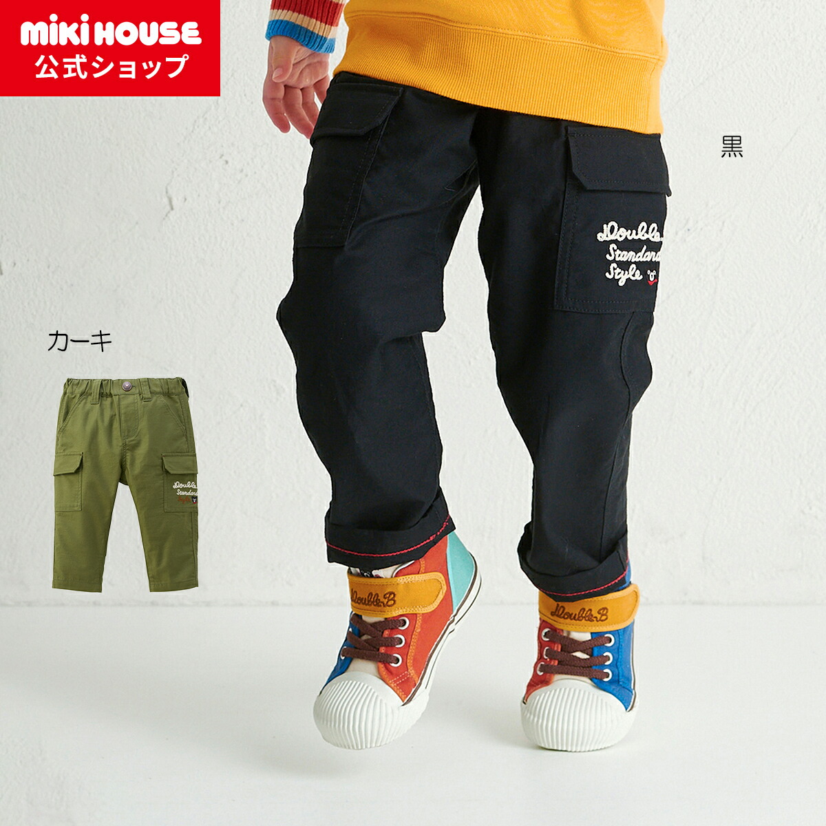 ゆう です！ ダブルビー スウェットパンツ セット 楽天市場】ダブルb スウェットパンツの通販