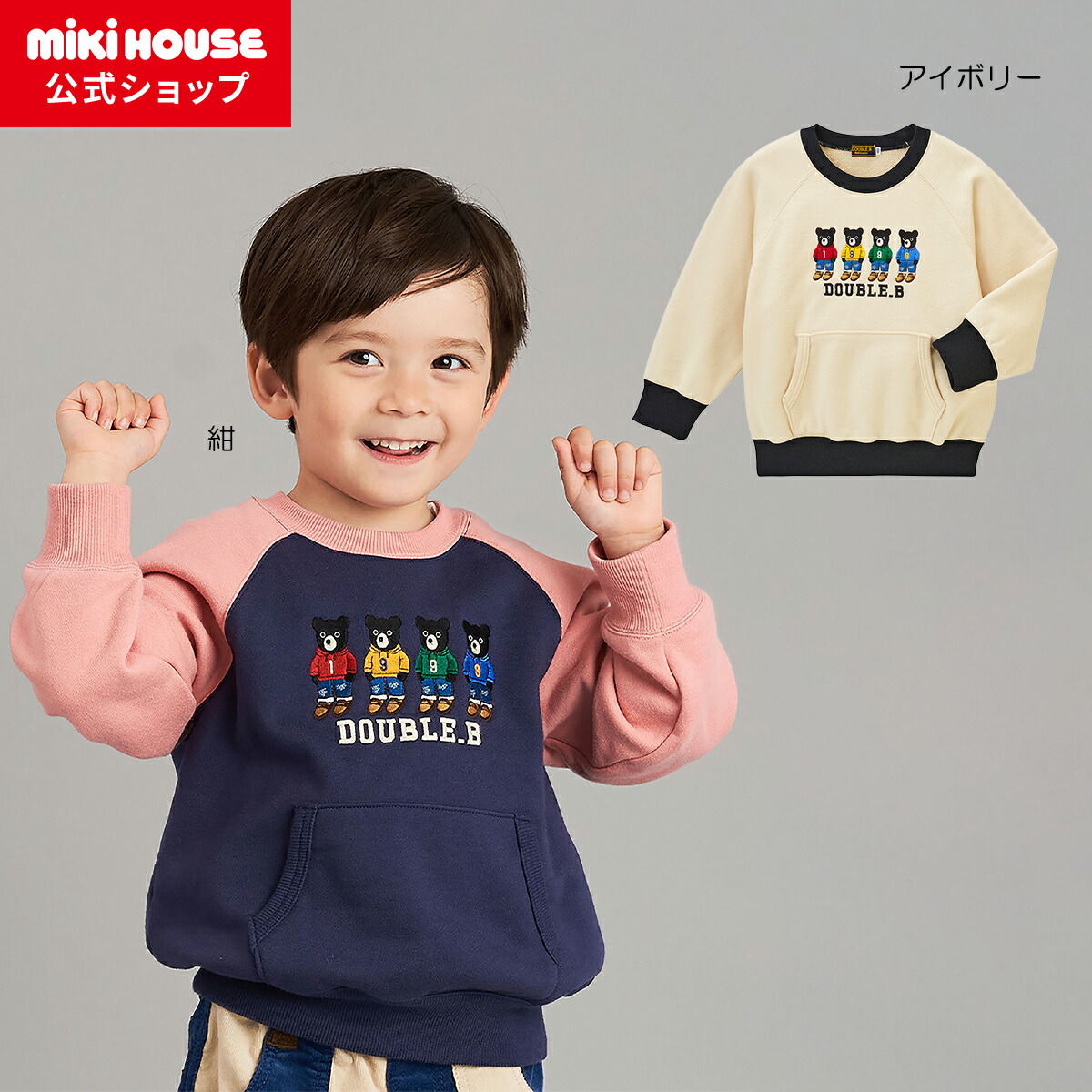 楽天市場】【アウトレット】【ミキハウス公式ショップ】ミキハウス