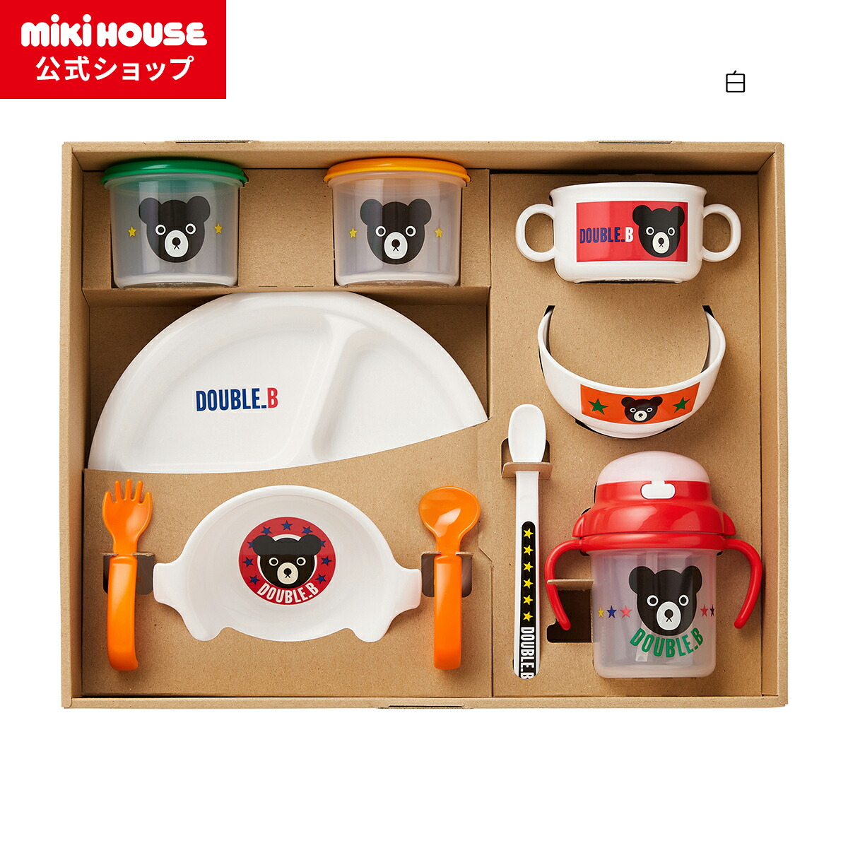 ミキハウス ダブルビー セット MIKI HOUSE ミキハウス ダブルB ギフトセット B子 3点セット