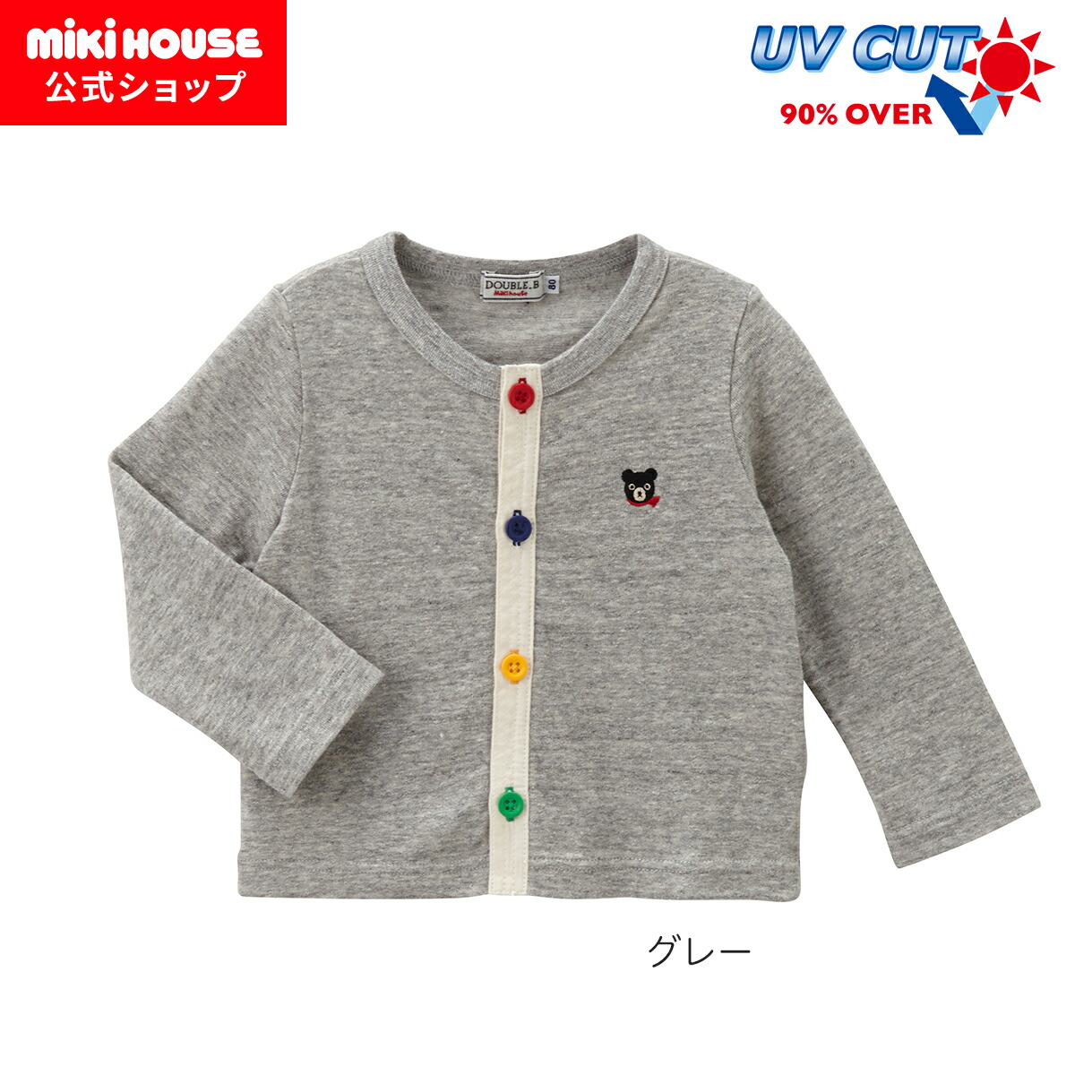 【尖んがり最大限度10倍！6/9 23:59まで】【ミキハウス堅苦しさ販売店】ミキハウス ダブルＢ mikihouse ジレー＜80糎・90糎・100糎・110糎・120糎・130糎＞ ベビー服 キッズ 赤ちゃん服 こども 乳飲み子 御姉さん お坊っちゃん UVとり捨てる