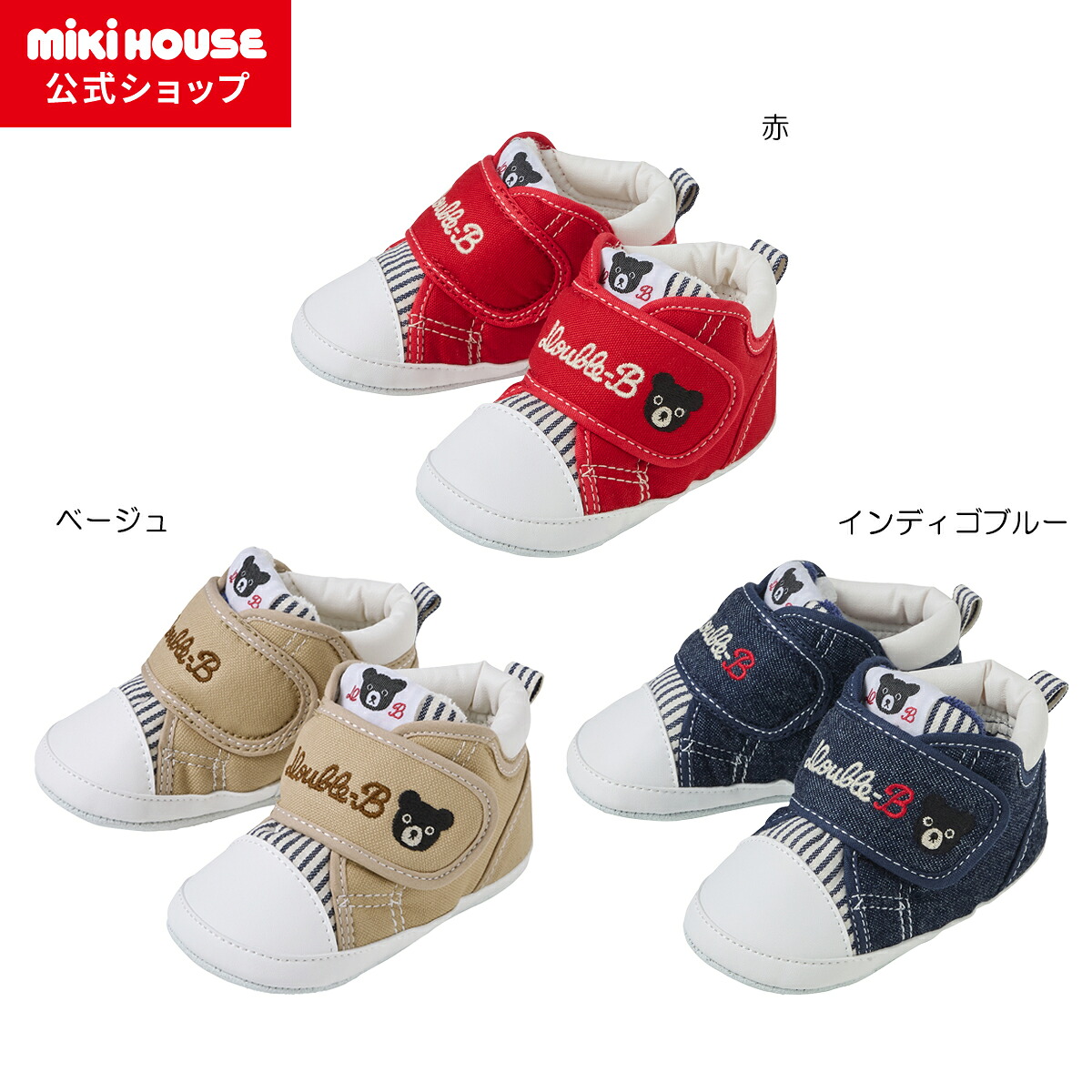 ＼2026新作／【ミキハウス堅苦しさ販売店】ミキハウス ダブルＢ mikihouse プレシューズ＜11糎・11.5糎・12糎・12.5糎＞ もの言う花 キッズ 乳呑み子 御坊っちゃん お姉さん 靴 差し上げ物 生み出すことお祭り ベビーファッション-靴