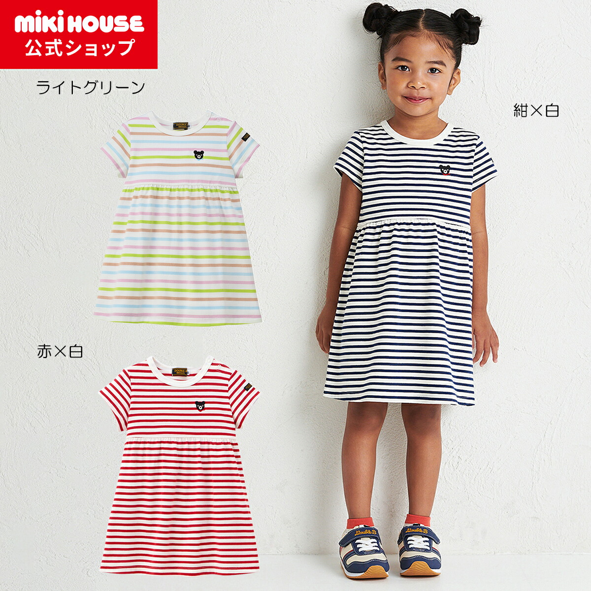 楽天市場】【アウトレット】【ミキハウス公式ショップ】ミキハウス