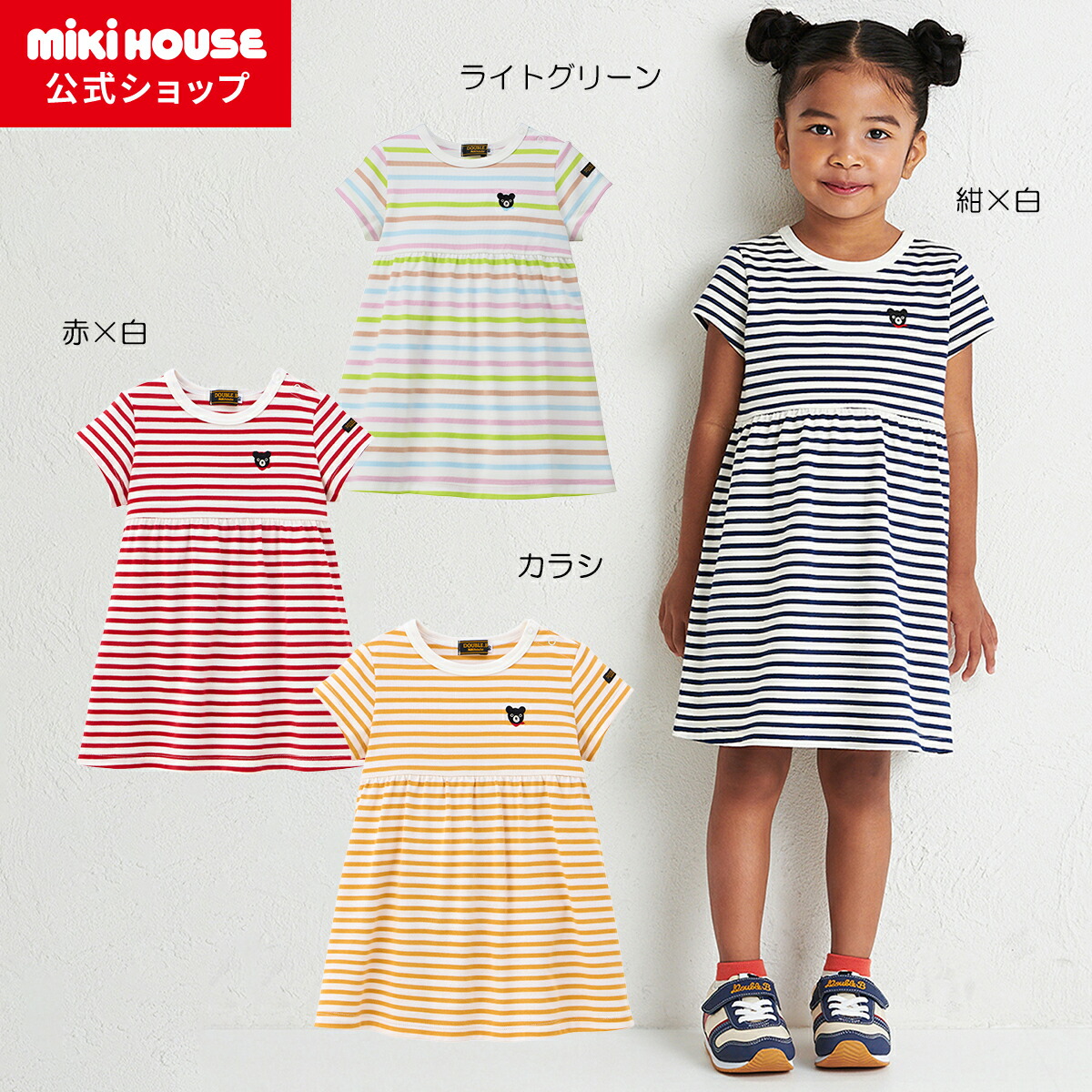 楽天市場】【アウトレット】【ミキハウス公式ショップ】ミキハウス