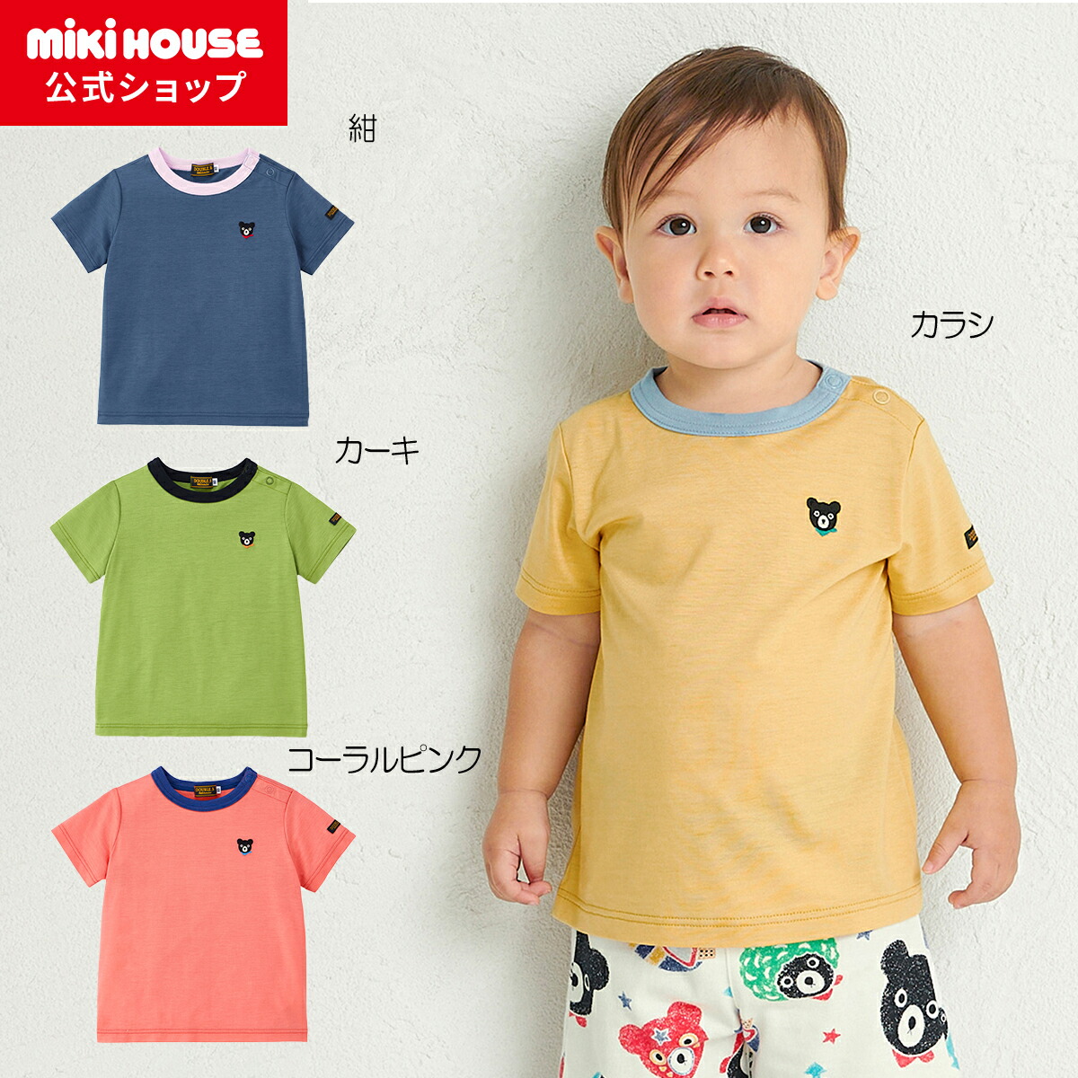 楽天市場】【ミキハウス公式ショップ】ミキハウス ダブルビー