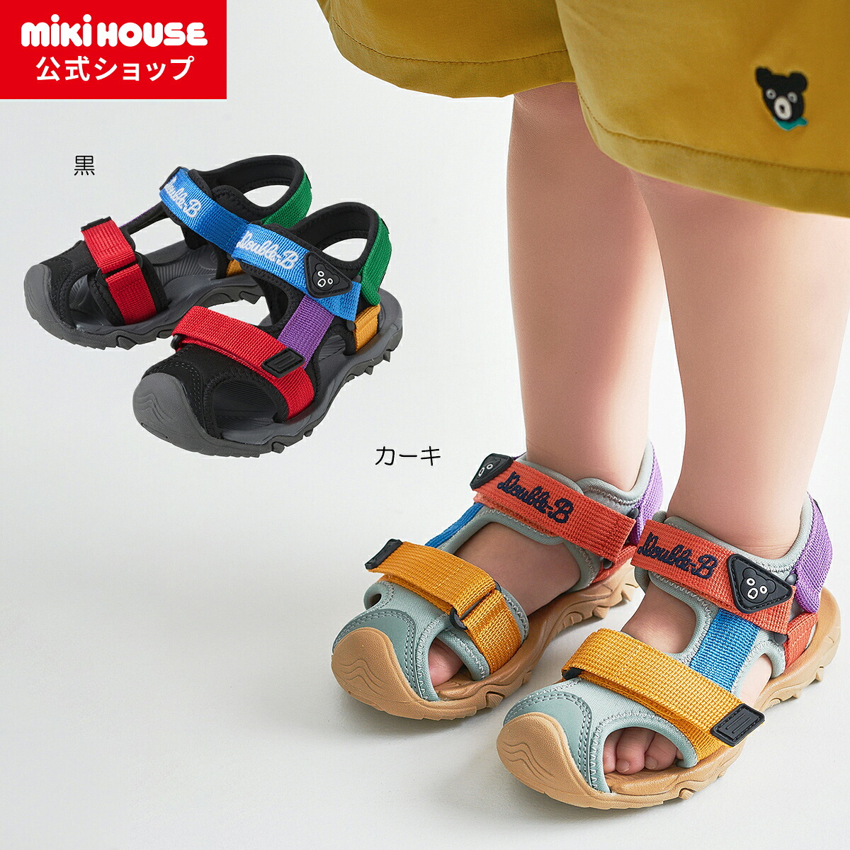 ＼2026新色／【ミキハウス公式ショップ】ミキハウス ダブルＢ mikihouse サンダル＜15cm・16cm・17cm・18cm・19cm・20cm・21cm＞ キッズ 子供 ギフト 男の子 女の子 靴 スニーカー 春夏