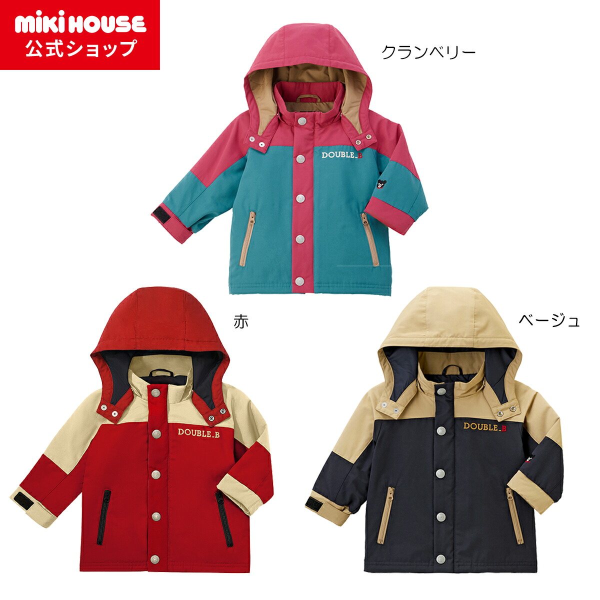 ミキハウス　ダブルビー　ダブルB  アウター　140 楽天市場】【セール30%OFF】ミキハウス mikihouse ダブルビー