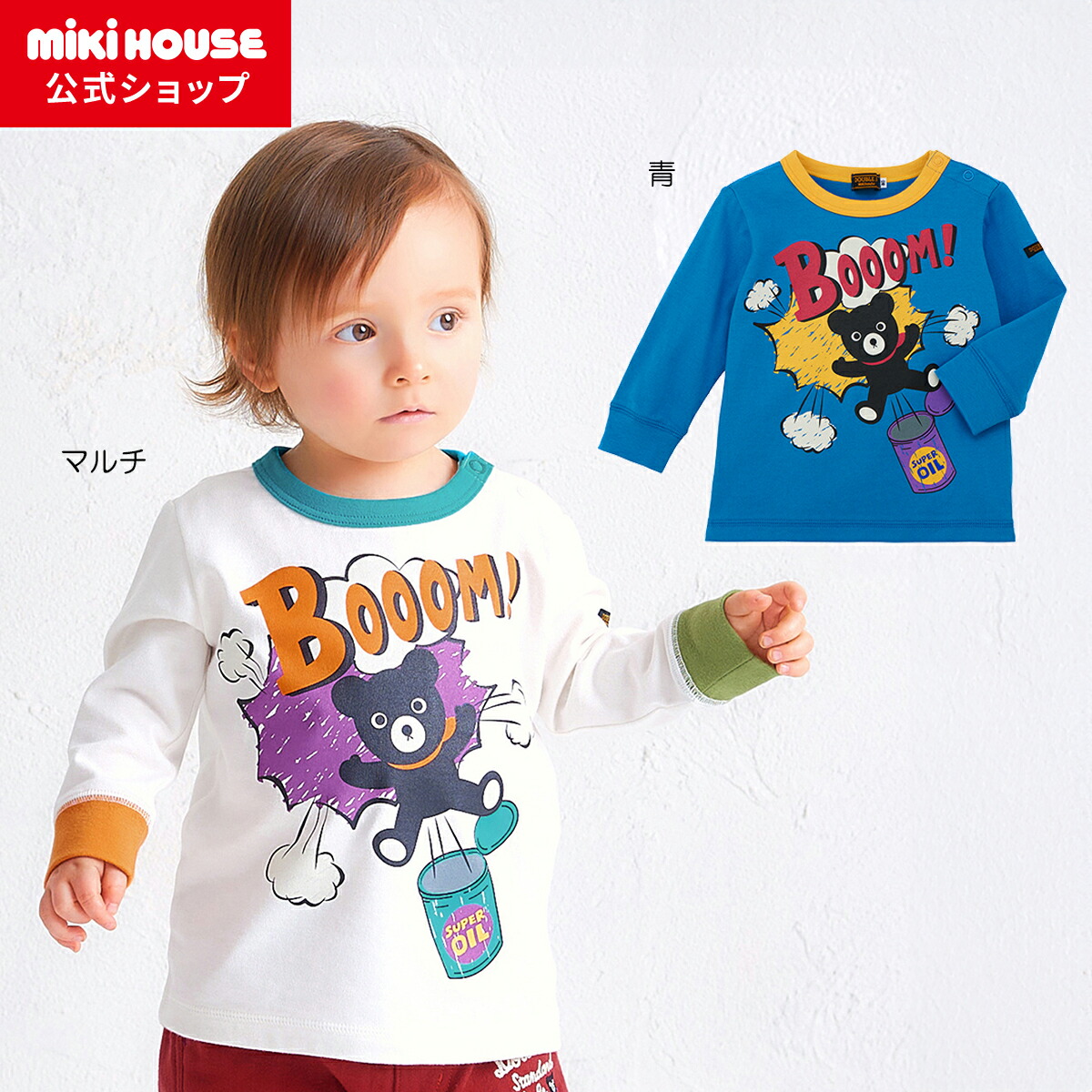 【ミキハウス堅苦しさ販売店】ミキハウス ダブルＢ mikihouse 長袖Ｔシャツ＜80珊・90珊・100珊・110珊・120珊・130珊＞ ベビー服 キッズ 小わっぱ服 こども 御坊っちゃん 御嬢さん トップス 長そで キッズファッション-Tシャツ・カットソー-キッズ・ベビー・マタニティ