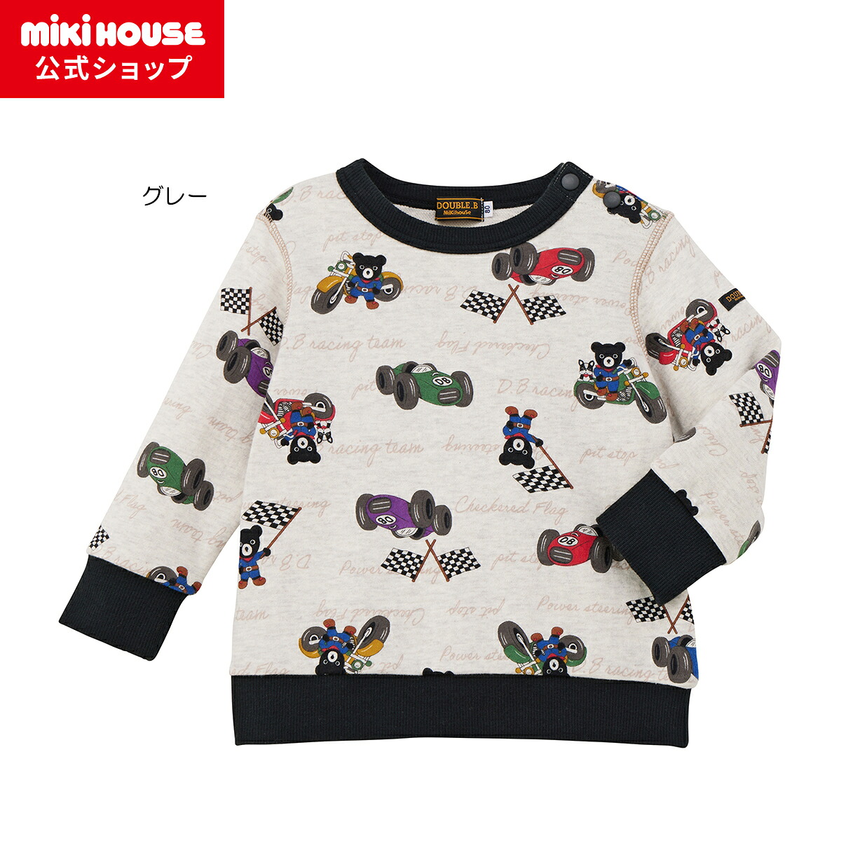 楽天市場】【アウトレット】【ミキハウス公式ショップ】ミキハウス