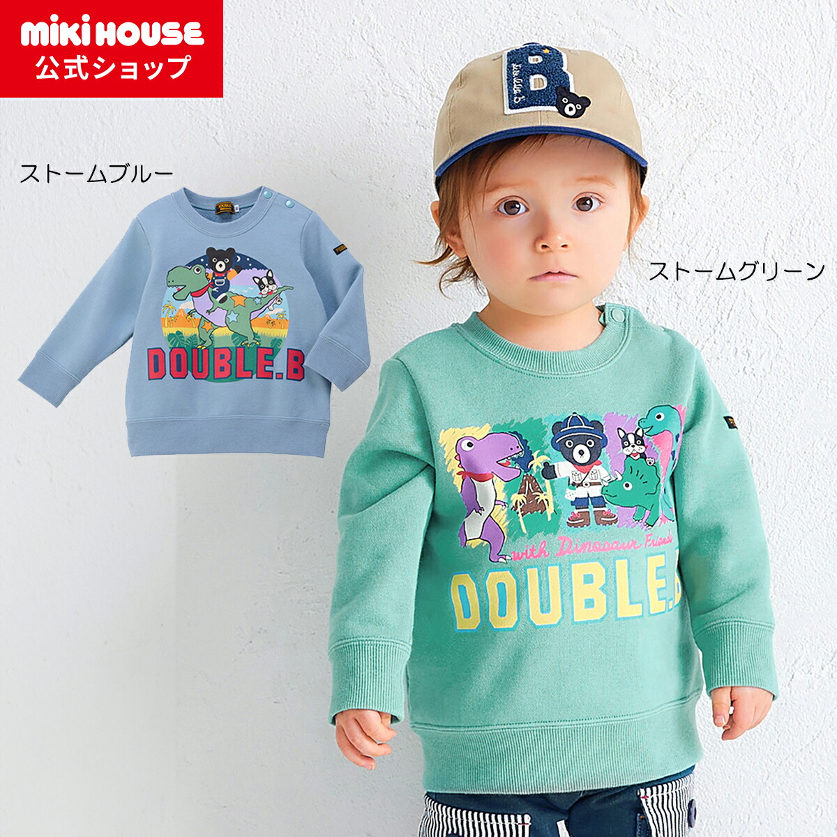 楽天市場】【セール30%OFF】 ミキハウス mikihouse ダブルビー