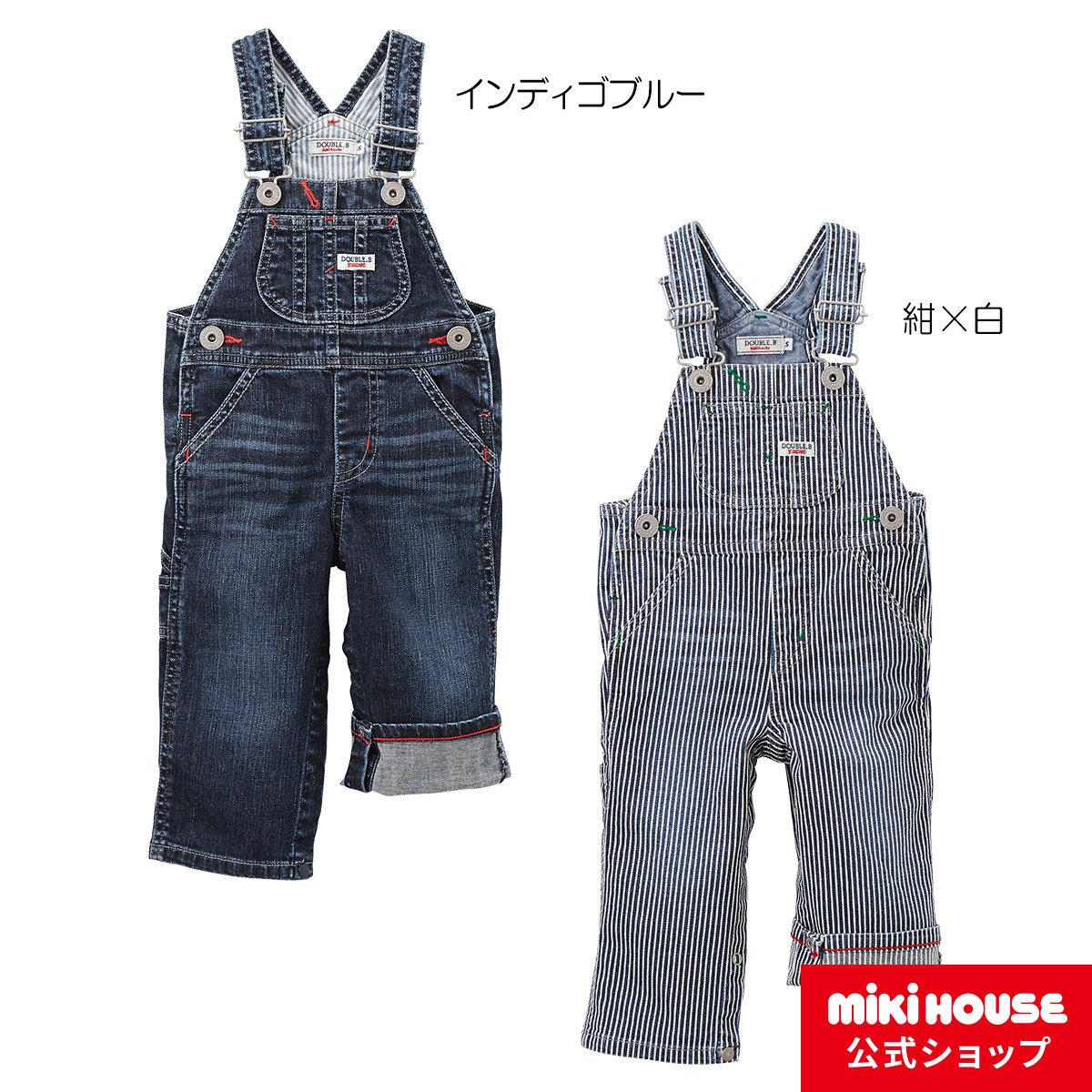 【楽天市場】ミキハウス ダブルビー mikihouse オーバーオール〈Ｌ