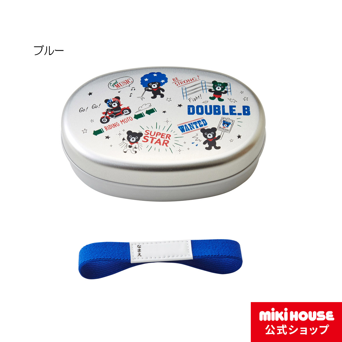 楽天市場 ミキハウス Mikihouse アルミランチボックス お弁当箱 キッズ 子供用 幼稚園 保育園 通園 お弁当 男の子 女の子 Co2103 1a ミキハウス公式楽天ショップ