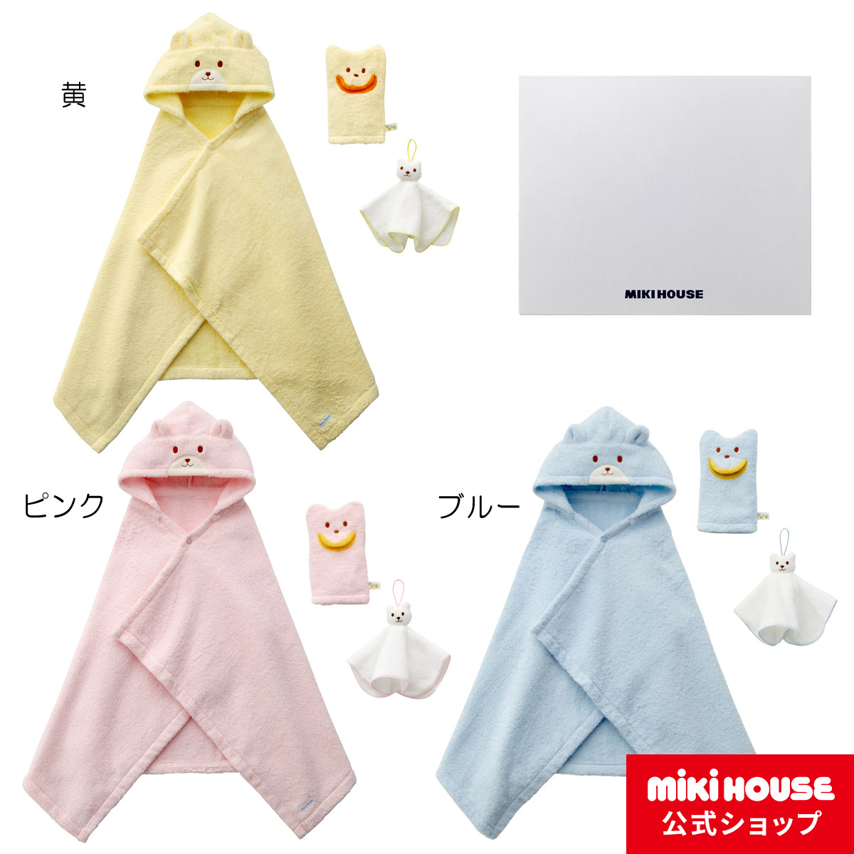 楽天市場 ミキハウス Mikihouse 無撚糸バスポンチョセット 箱入 出産祝い ギフト お祝い プレゼント お祝いセット ベビー バスミトン ハンドタオル ミキハウス公式楽天ショップ