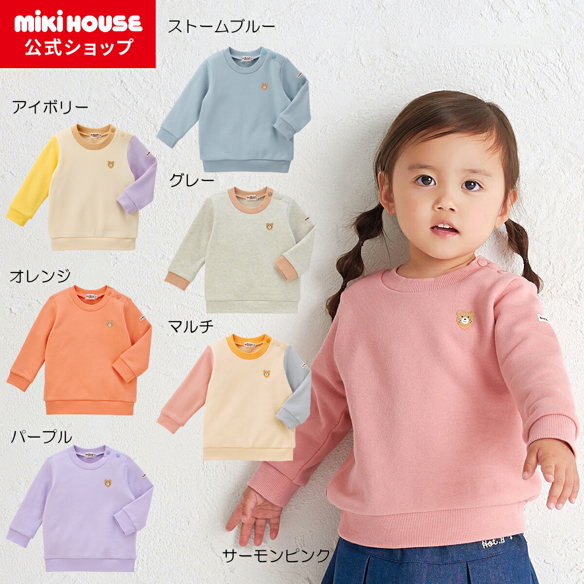 楽天市場】【アウトレット】【ミキハウス公式ショップ