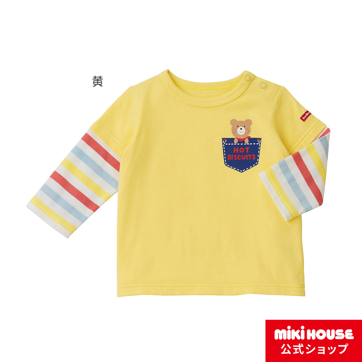 SALE／65%OFF】 MIKI HOUSE DOUBLE.B HOT BISCUITS 110サイズ