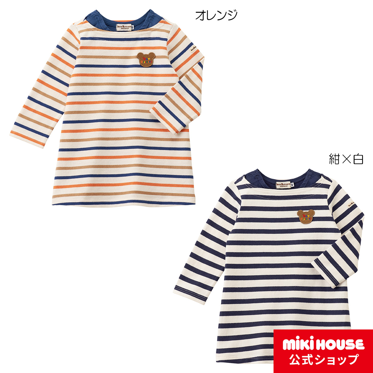 楽天市場】ミキハウス ホットビスケッツ mikihouse ロゴ×キャラクター長袖Tシャツ（80cm-120cm）ベビー服 キッズ 子供服 こども  男の子 女の子 トップス 長そで : ミキハウス公式楽天ショップ