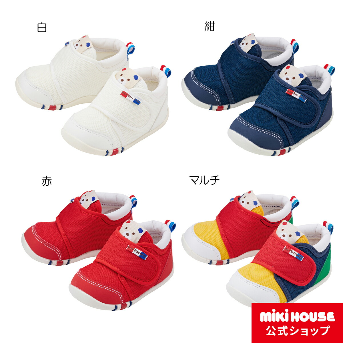 楽天市場】ミキハウス ホットビスケッツ mikihouse ファーストベビー