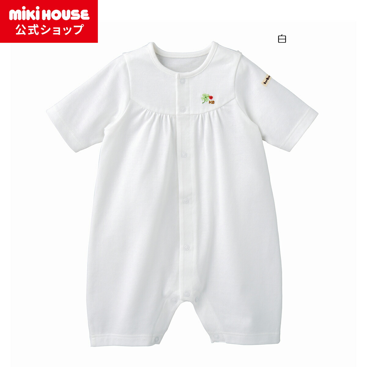 ミキハウス 新品未使用品　ベビー服等セット オンラインショップ – ミキハウスオフィシャルサイト