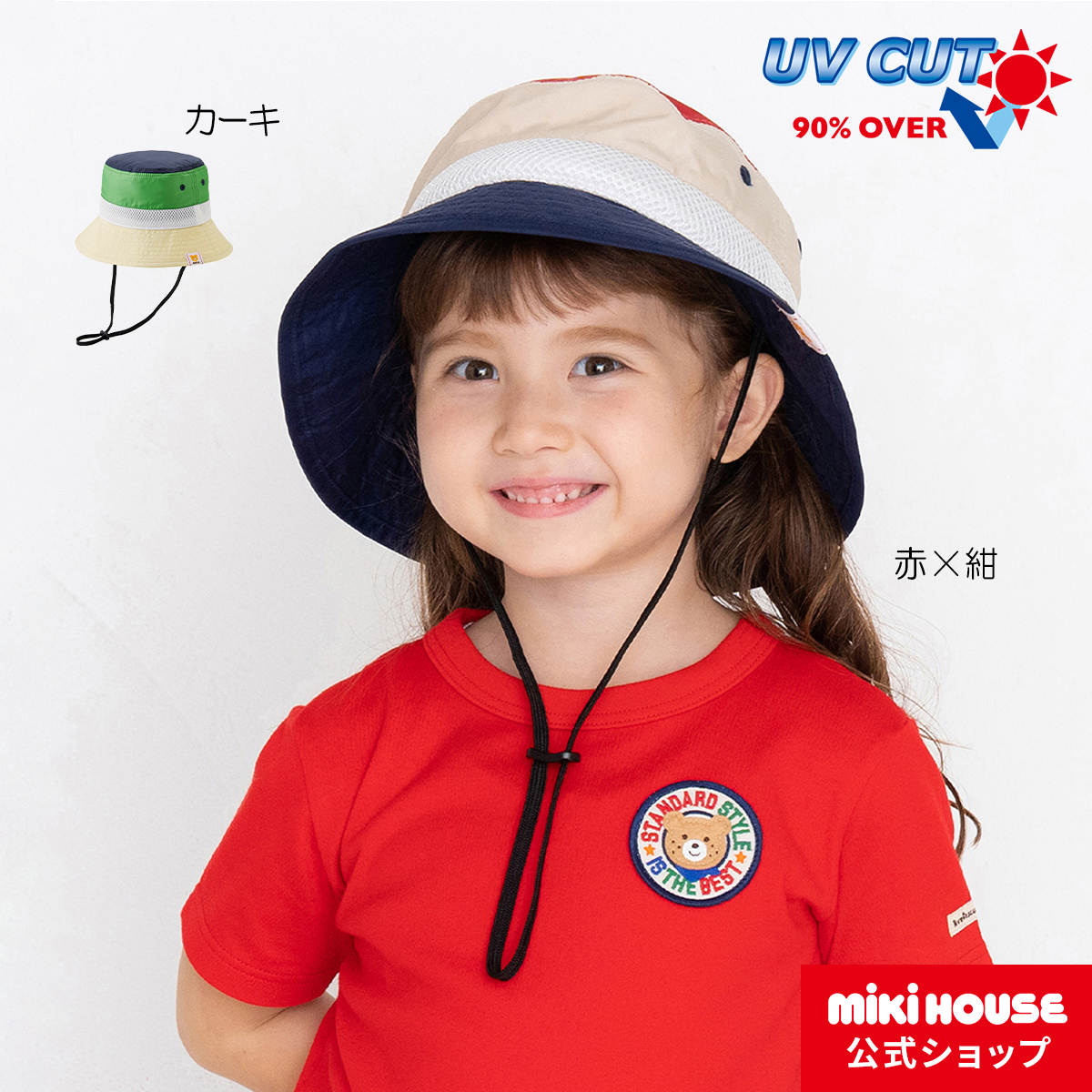 楽天市場】【アウトレット】ミキハウス mikihouse 日よけ付きハット