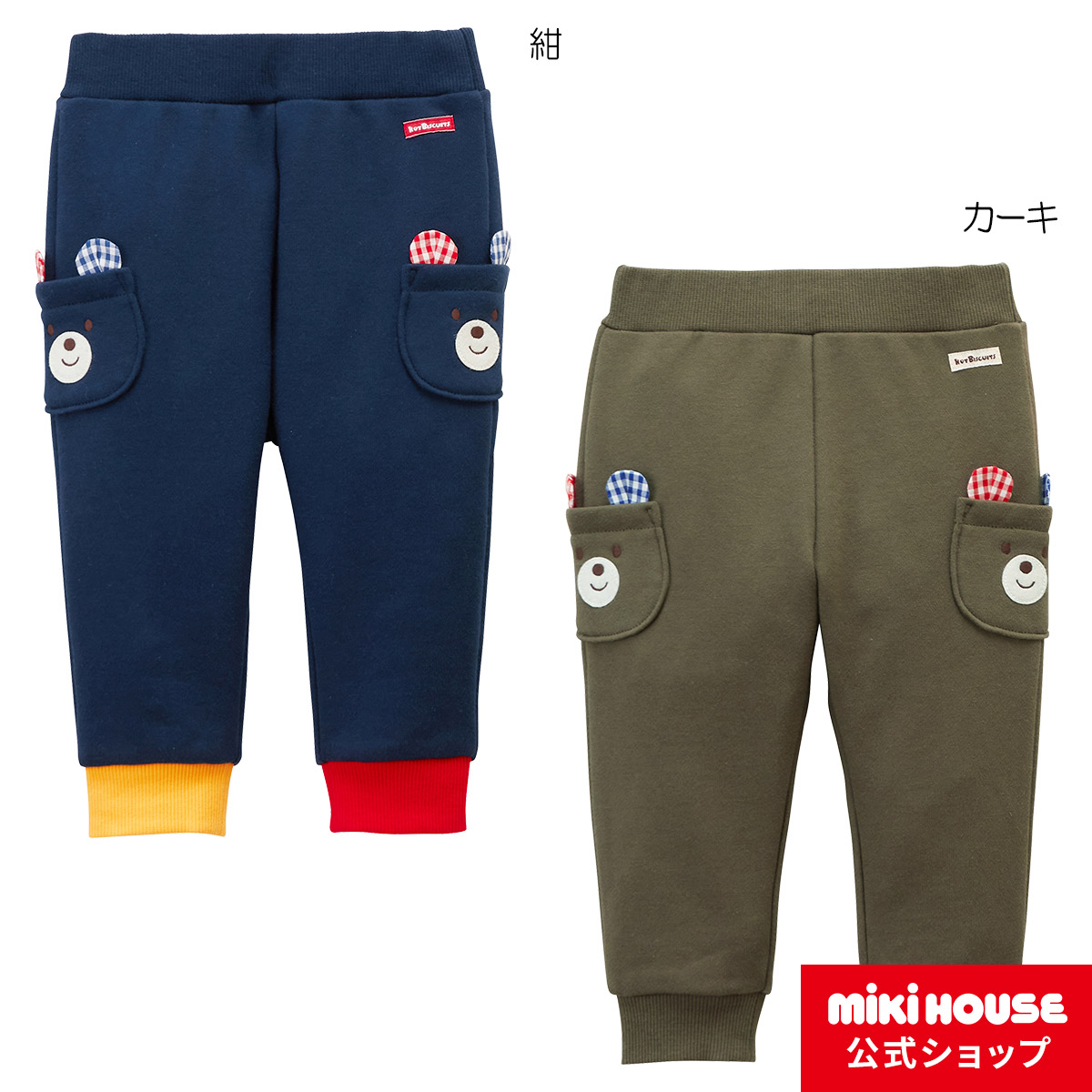 ミキハウス ホットビスケッツ mikihouse パンツ 80cm-110cm ベビー服 キッズ 子供服 こども 男の子 女の子 ボトムス ズボン  スウェット ランキング総合1位