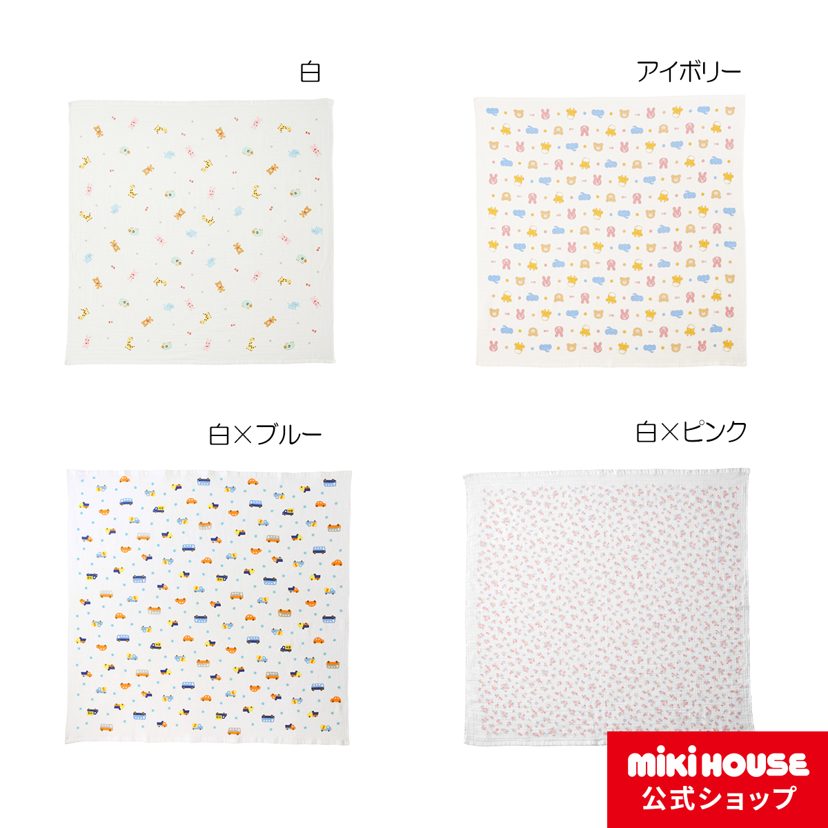 【楽天市場】【ミキハウス公式ショップ】ミキハウス mikihouse